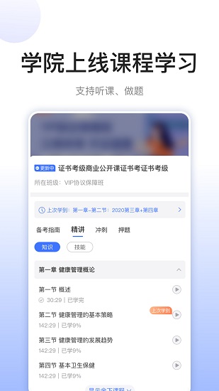 关小爱健管师安卓版截图2