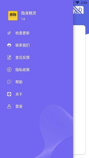 隐身精灵app手机版图2