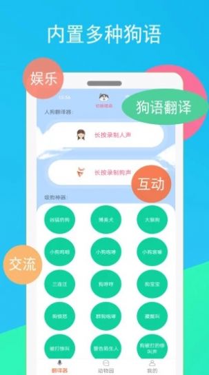 猫咪狗语翻译器图1