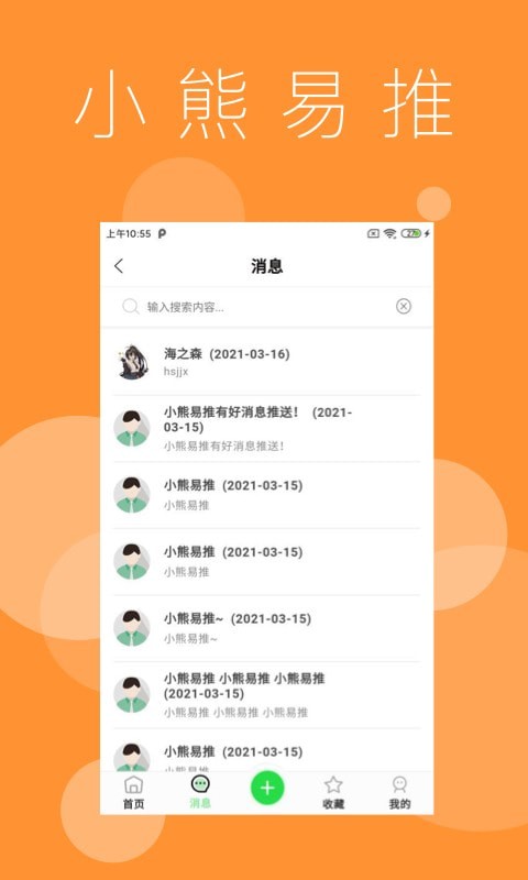 小熊易推图2