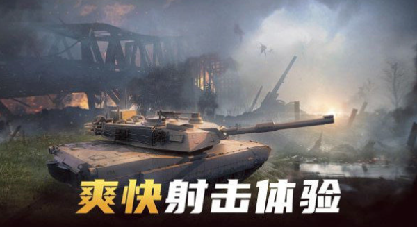 现代坦克大战游戏