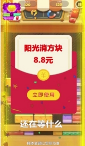 阳光消方块赚钱版1.4.9图1