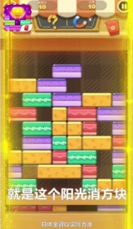 阳光消方块赚钱版1.4.9图2