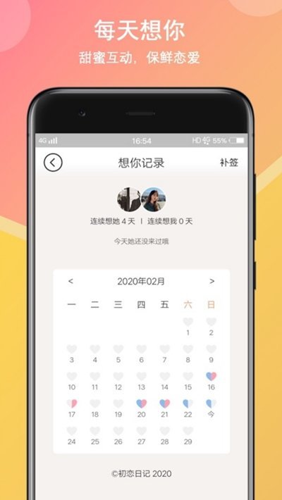 初恋日记图2
