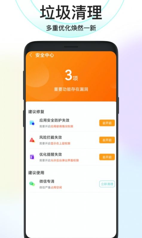 鸿运清理客户端图3