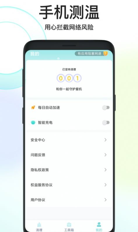 鸿运清理客户端图1