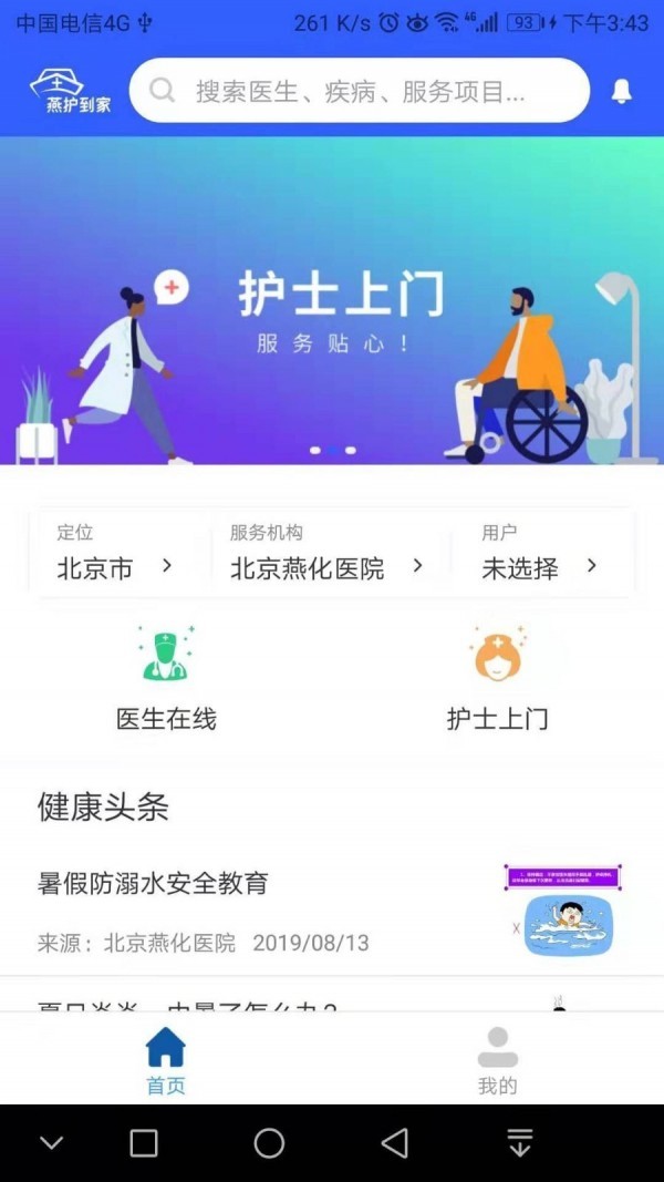 凤凰好护士图2