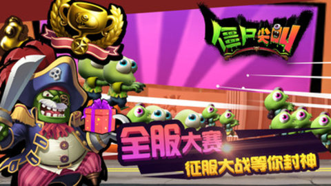 僵尸尖啸图1