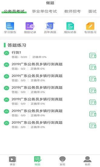 捷诚教育官方版图3