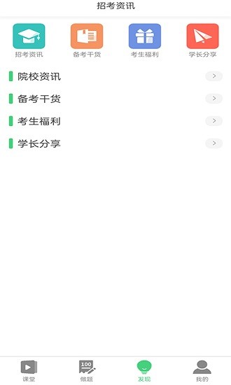 捷诚教育官方版图2
