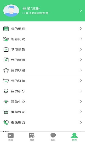 捷诚教育官方版图1