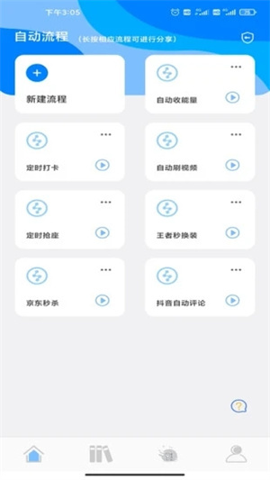 自动点击精灵官网版图2