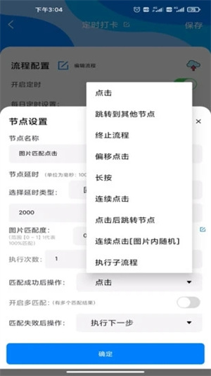 自动点击精灵官网版图3