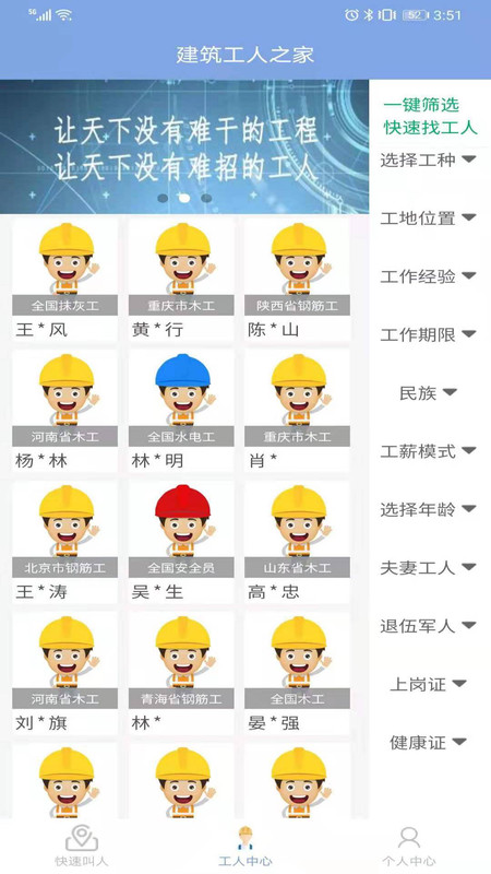 建筑工人共享图3
