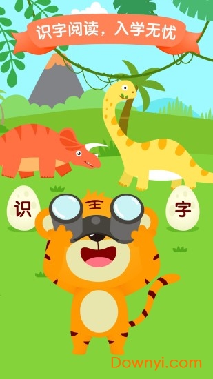贝乐虎识字图2