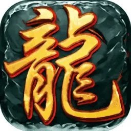 至尊龙城变态版