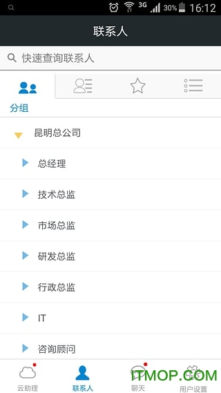 集团管家图2