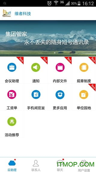 集团管家图4