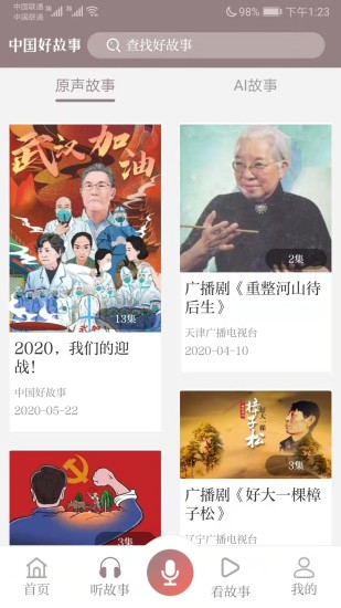 好故事app图3