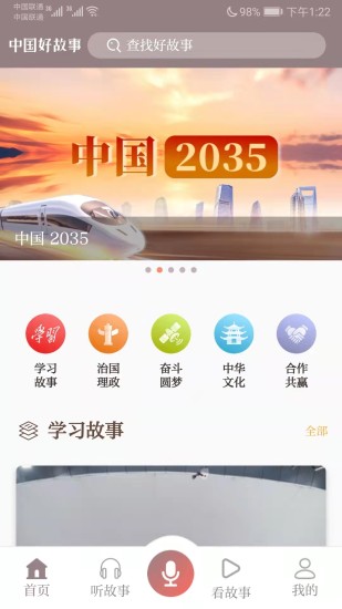 好故事app安卓版图1