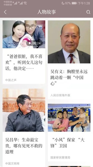 好故事app图1