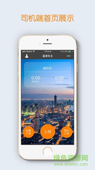 蓝滴司机图3