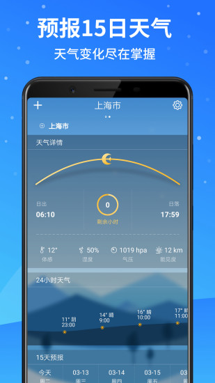 天气预报大师安卓版图3