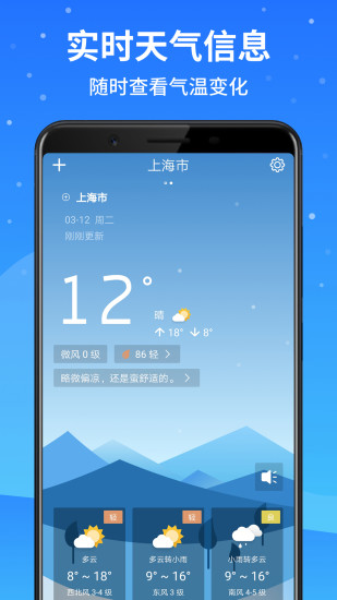 天气预报大师图3