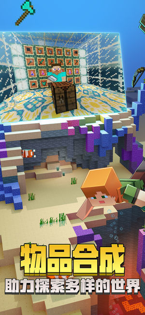 我的世界海洋之约官方最新版