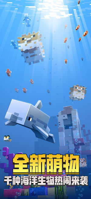 我的世界海洋之约官方最新版