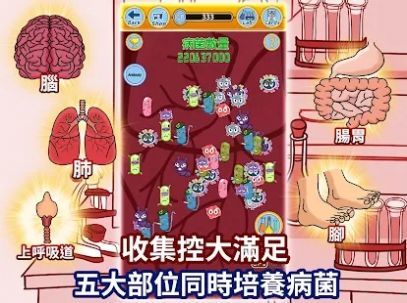病菌小子图3