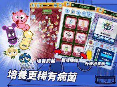 病菌小子图1