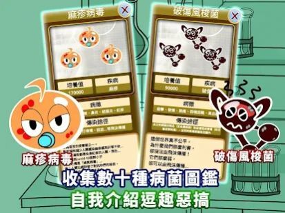 病菌小子图2