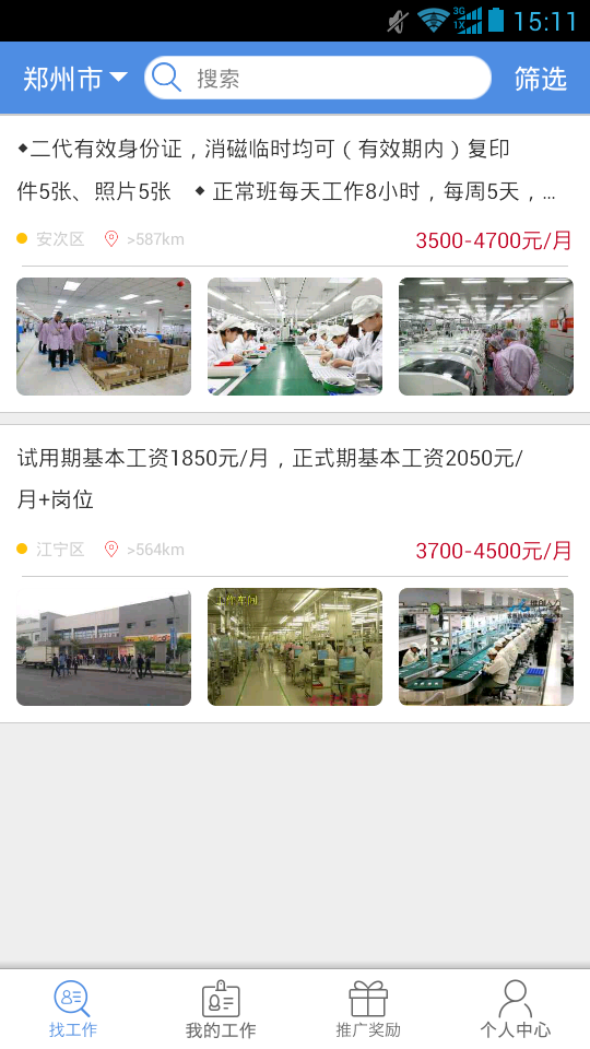 诚信招聘app下载图1
