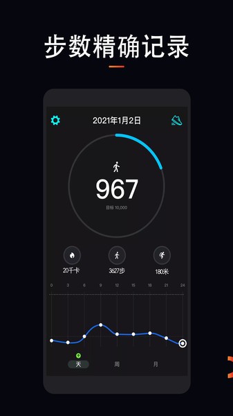 运动跑步计图3