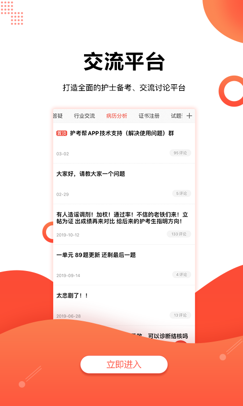 护考帮app图1