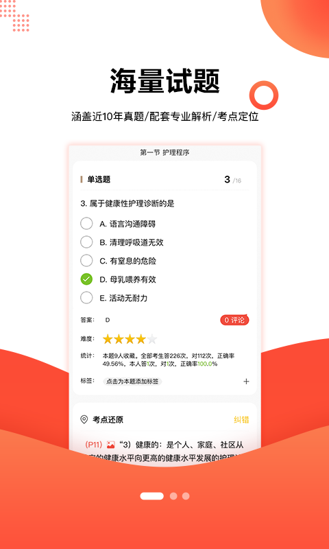 护考帮app图2