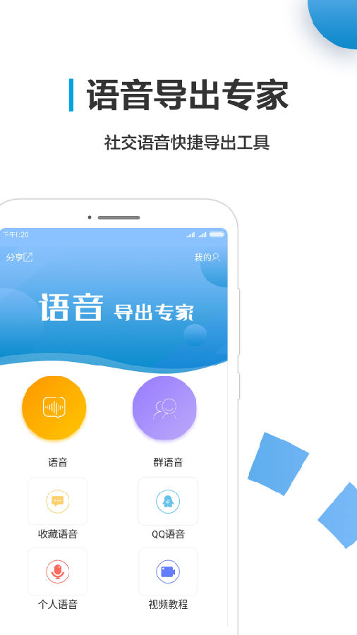 语音导出专家app截图4