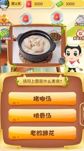 美食国度红包版2.5.8图2