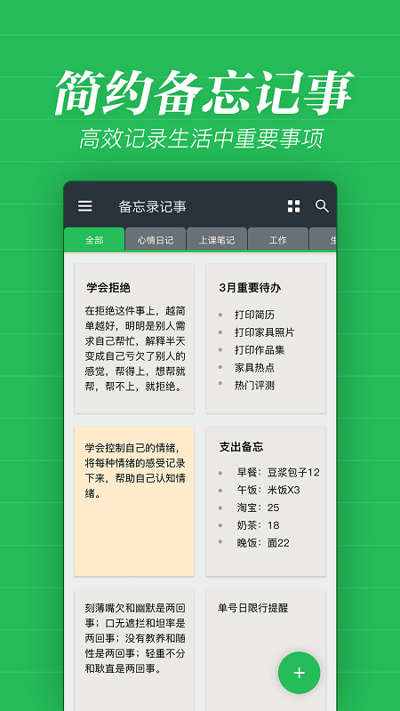 备忘录记事最新版图2