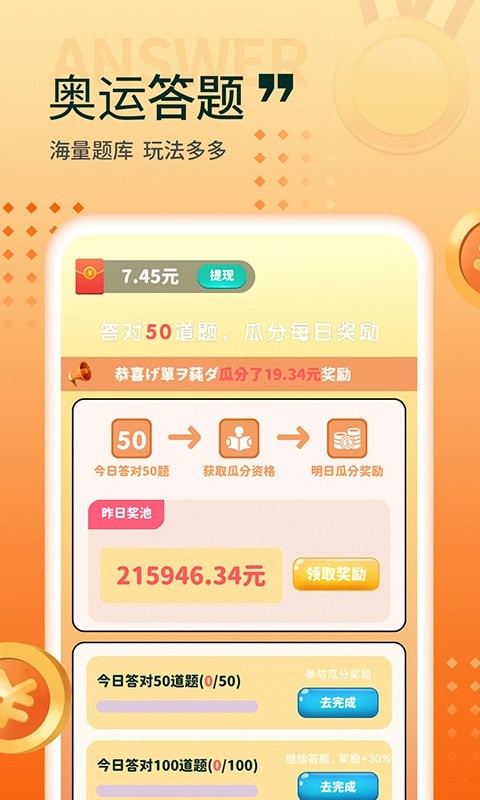 答题变富翁图5
