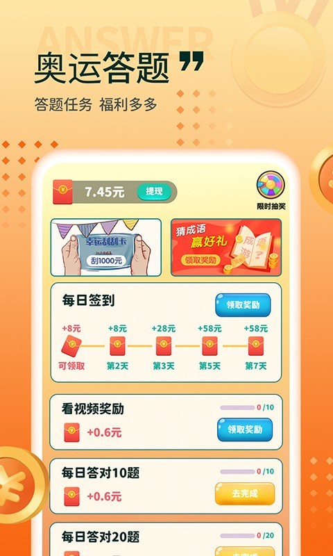 答题变富翁图2