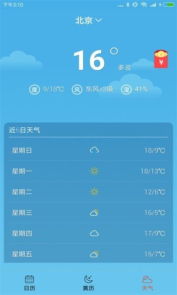 蜜柚日历app免费下载安卓版第3张截图