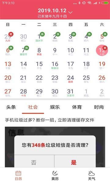 蜜柚日历第3张截图