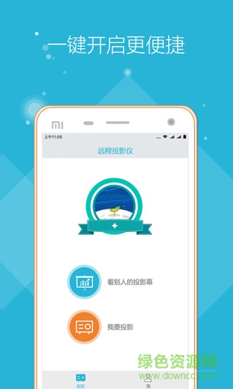 远程投影仪图2