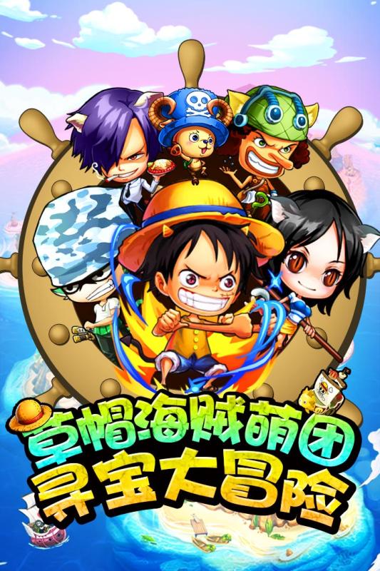 草帽小子手游官方版图4