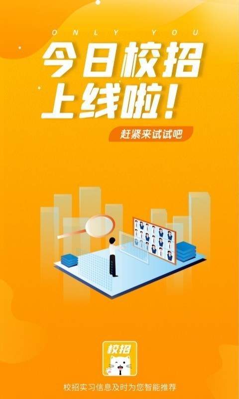 今日校招图1