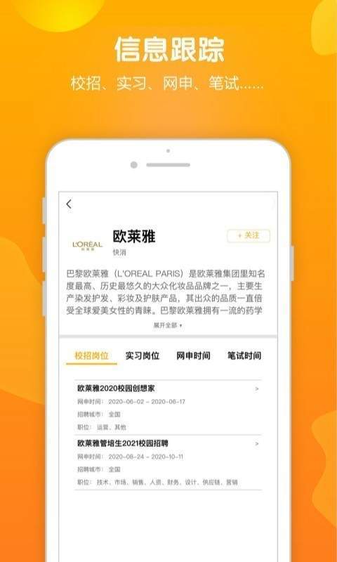 今日校招图2