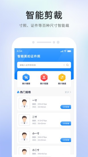 智能美拍证件照2023版截图2