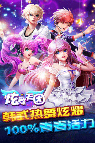 炫舞天团百度版下载图2